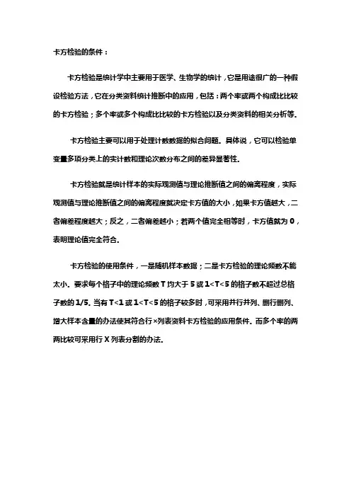 卡方检验的条件