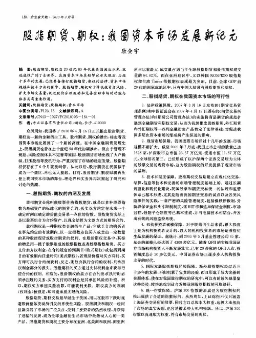 股指期货、期权：我国资本市场发展新纪元