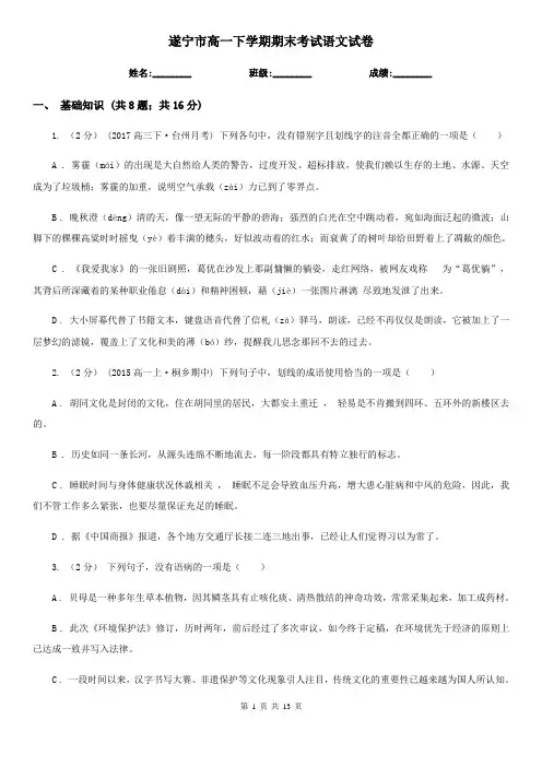 遂宁市高一下学期期末考试语文试卷