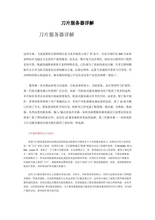刀片服务器详解