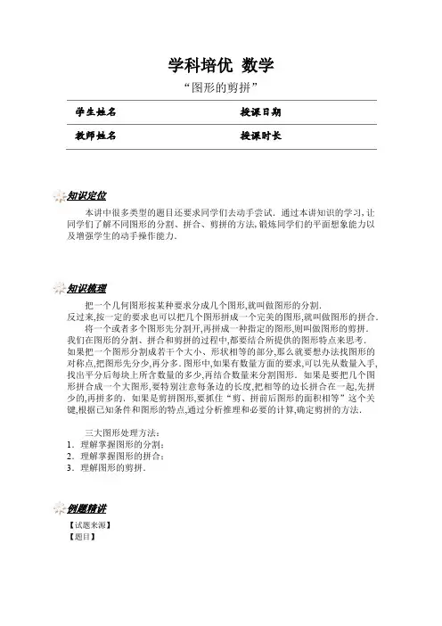 一年级奥数专题 图形的剪拼(学生版)