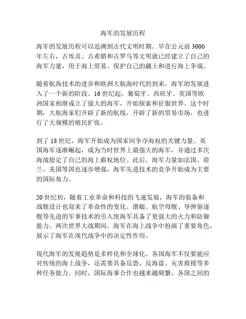 海军的发展历程