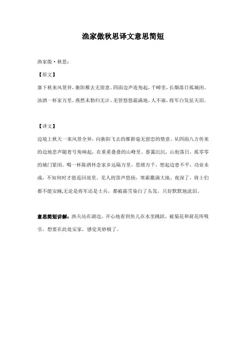 渔家傲秋思译文简短