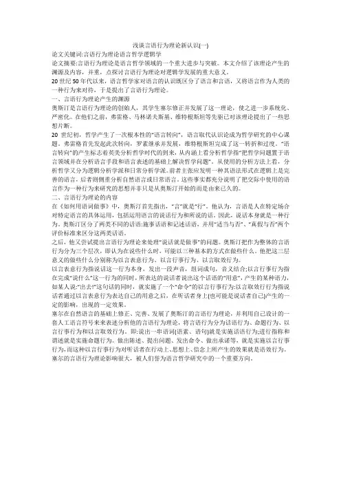 浅谈言语行为理论新认识(一)