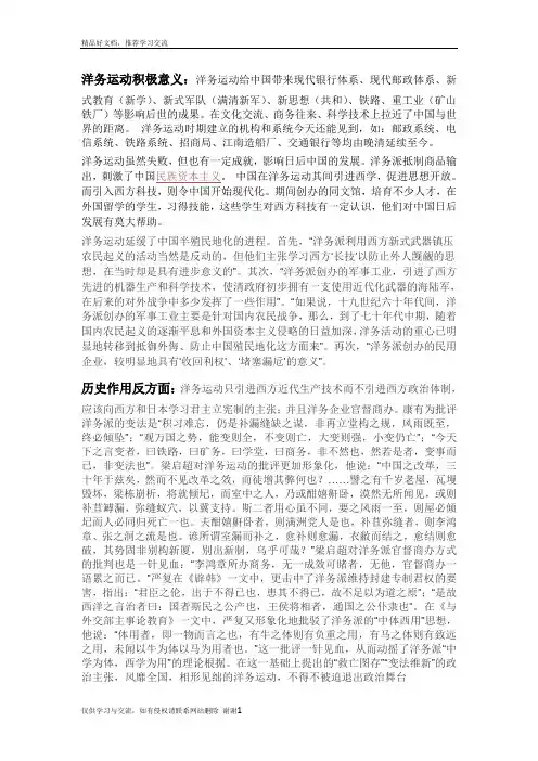 最新洋务运动历史意义