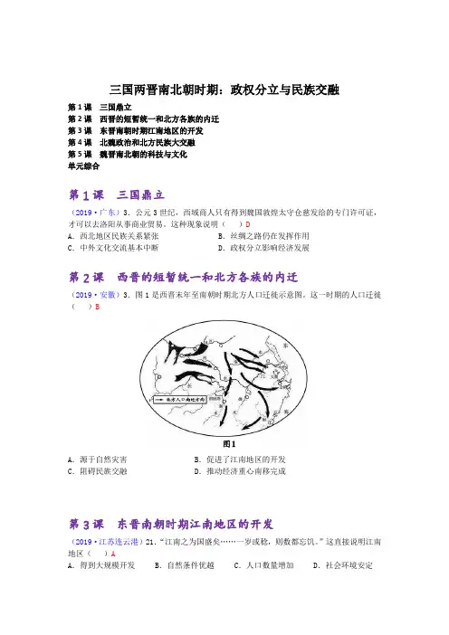 2019年全国中考历史试题专题复习三国两晋南北朝时期：政权分立与民族交融