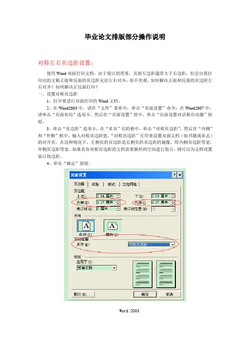 不对称左右页边距设置