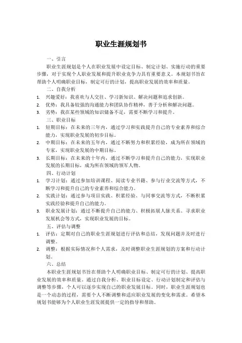 职业生涯规划