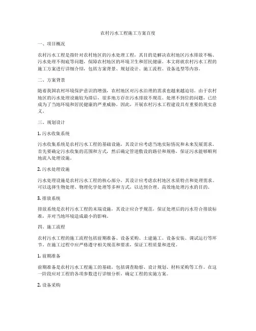 农村污水工程施工方案百度
