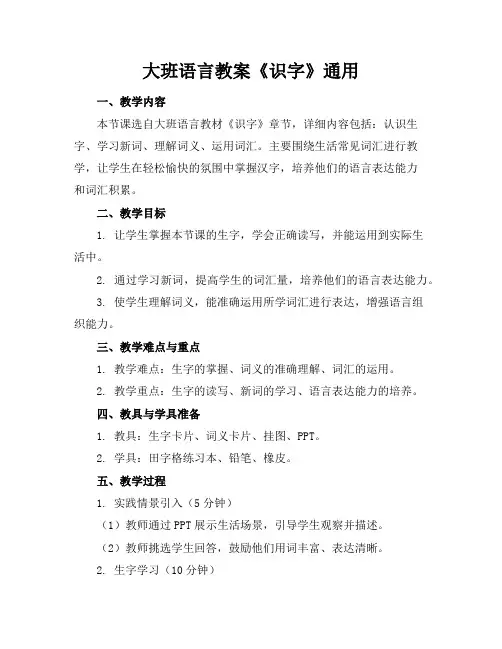 大班语言教案《识字》2