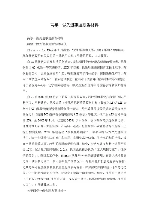 两学一做先进事迹报告材料