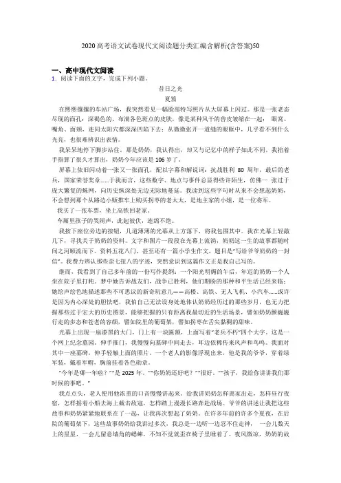 2020高考语文试卷现代文阅读题分类汇编含解析(含答案)50