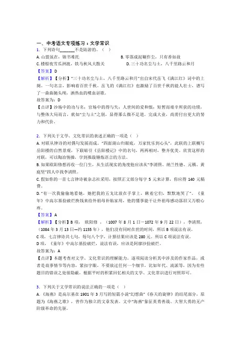 新部编中考 语文文学常识练习及答案