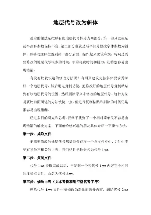 地层代号改斜体