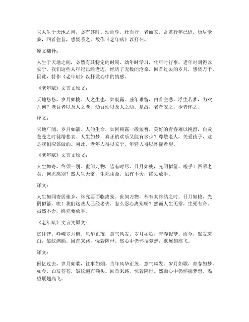老年赋文言文翻译