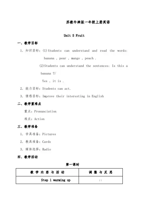 2019年苏教牛津译林小学英语一年级上册优质课教案 Unit 5 第1-2课时