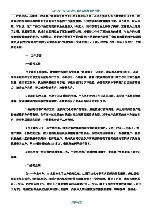 银行客户经理工作总结范文