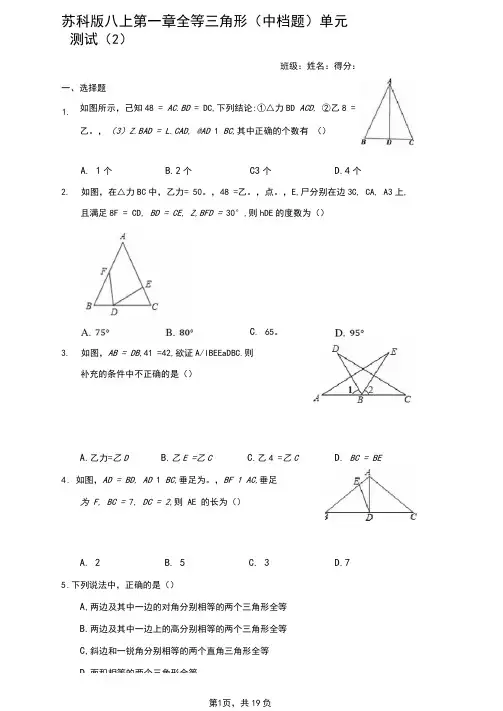 苏科版八上第一章全等三角形(中档题)单元测试(2)(有答案)