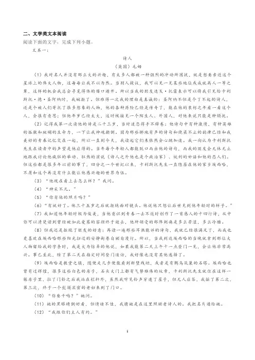 文学类文本毛姆《诗人》阅读练习及答案
