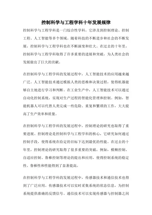 控制科学与工程学科十年发展规律