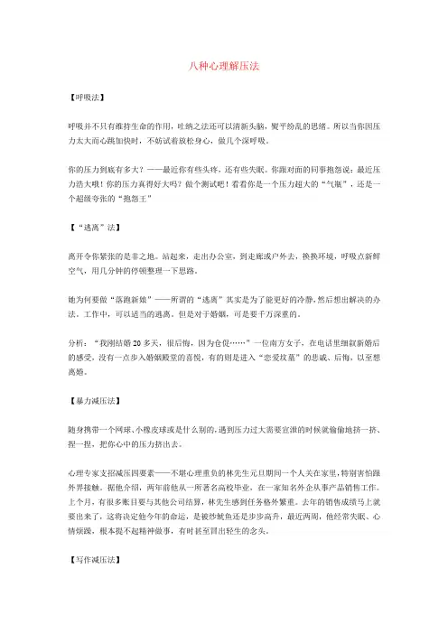 八种心理解压法