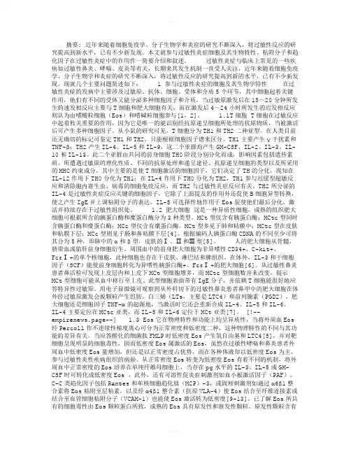 过敏性炎症研究进展