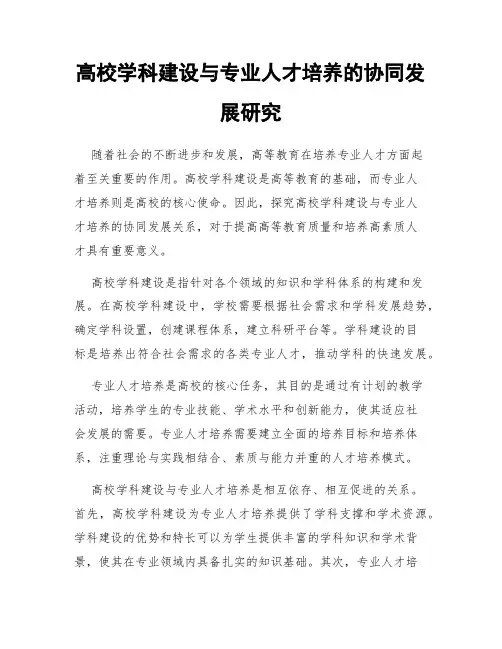 高校学科建设与专业人才培养的协同发展研究