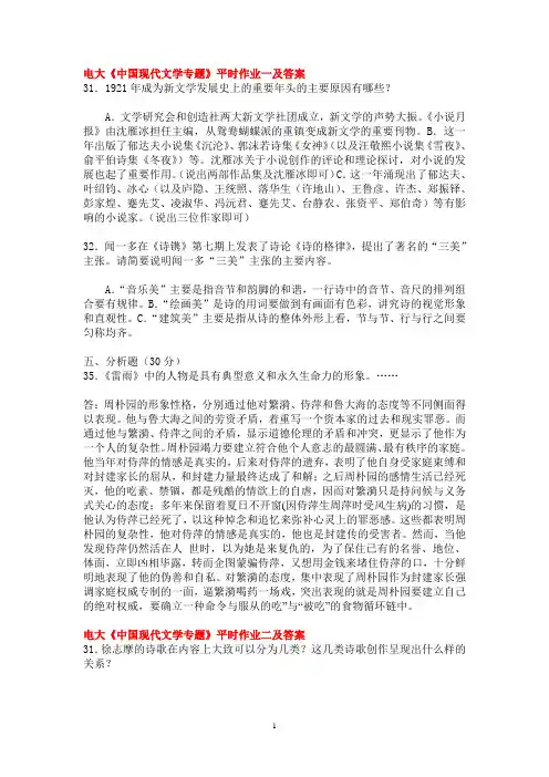 《中国现代文学专题》平时(简答和分析题)答案