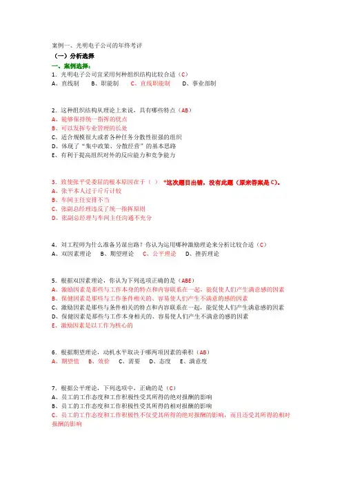 案例分析题答案汇总
