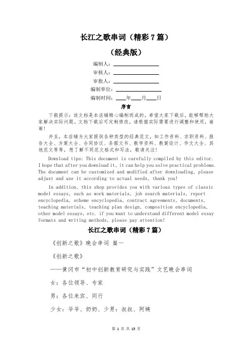 长江之歌串词(精彩7篇)