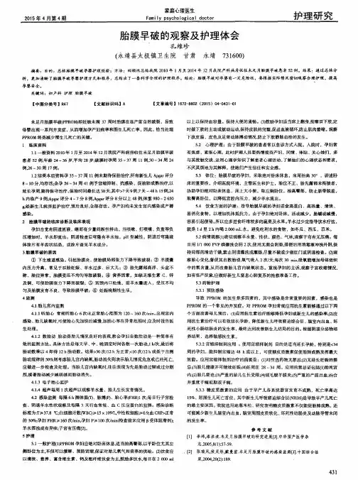 胎膜早破的观察及护理体会