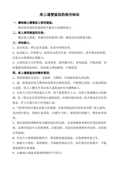 床上递便盆法的相关知识