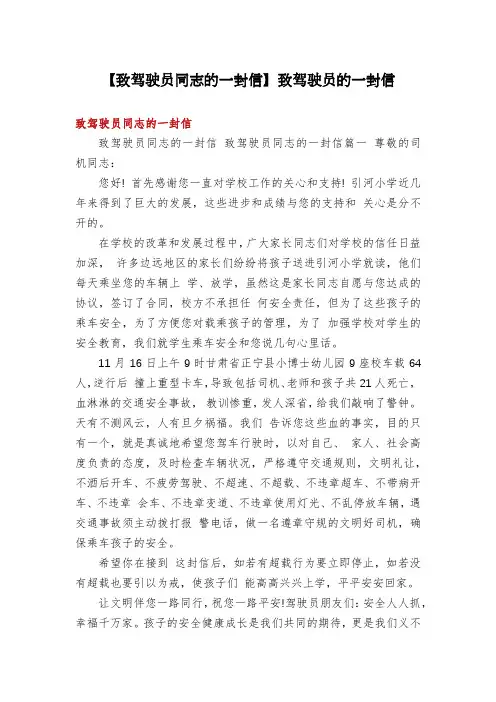 【致驾驶员同志的一封信】致驾驶员的一封信