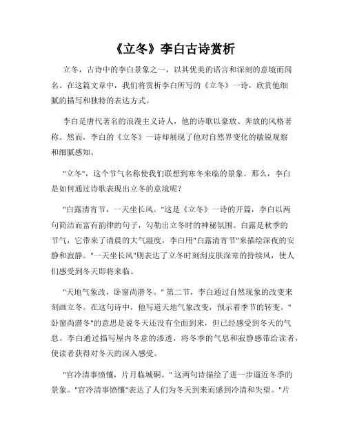 《立冬》李白古诗赏析