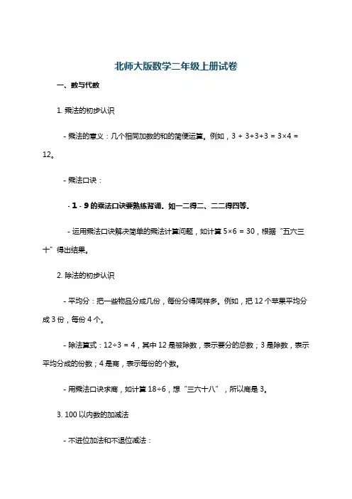 北师大版数学二年级上册试卷