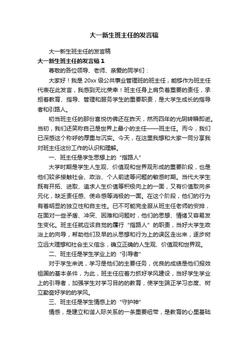 大一新生班主任的发言稿