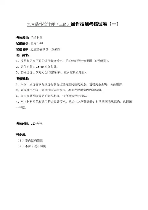 手绘制图试题与评分标准