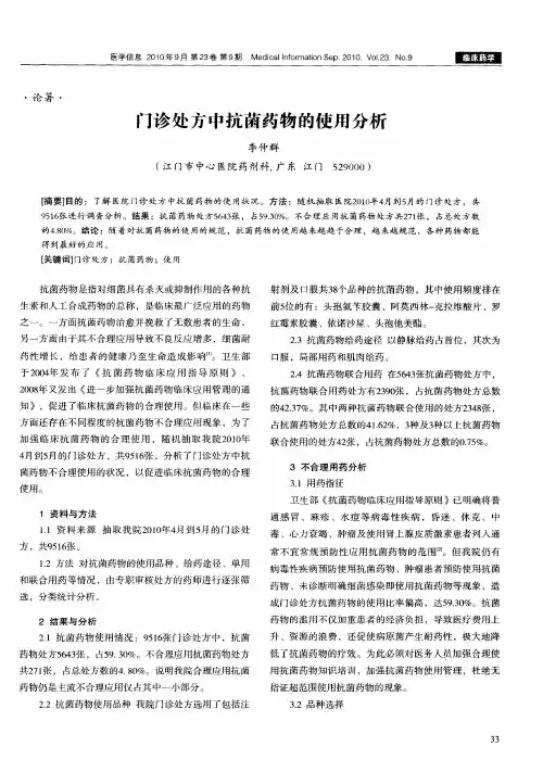 门诊处方中抗菌药物的使用分析