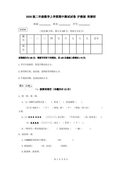 2020版二年级数学上学期期中测试试卷 沪教版 附解析