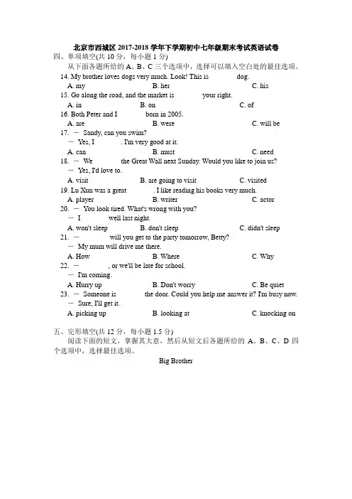 北京市西城区2017-2018学年下学期初中七年级期末考试英语试卷