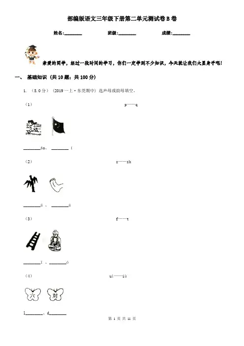 部编版语文三年级下册第二单元测试卷B卷
