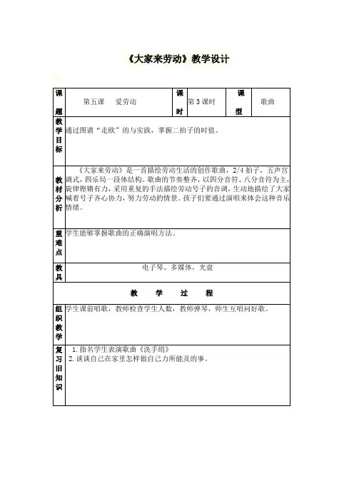 《大家来劳动》教学设计