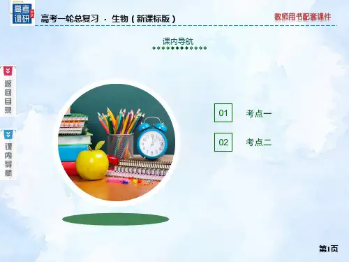 高三复习  神经调节与激素调节的关系