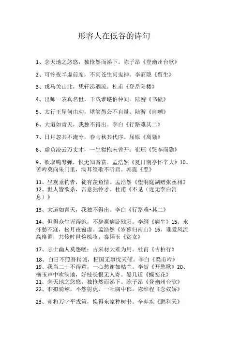 形容人在低谷的诗句