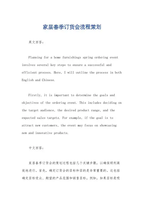 家居春季订货会流程策划