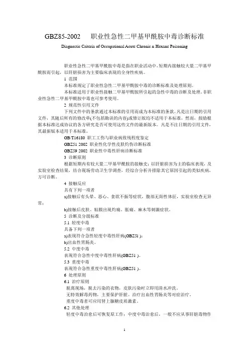职业性急性二甲基甲酰胺中毒诊断标准