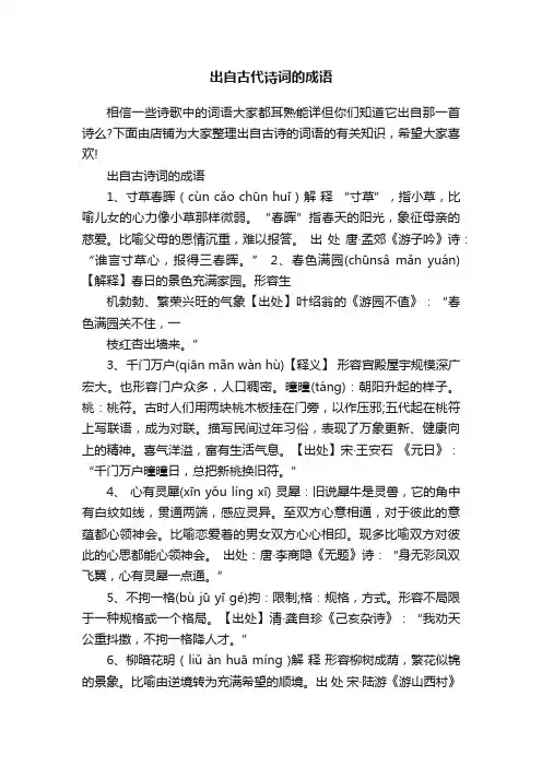 出自古代诗词的成语