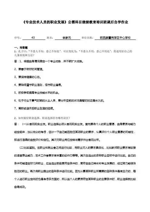 《专业技术人员的职业发展》公需科目继续教育培训班课后自学作业