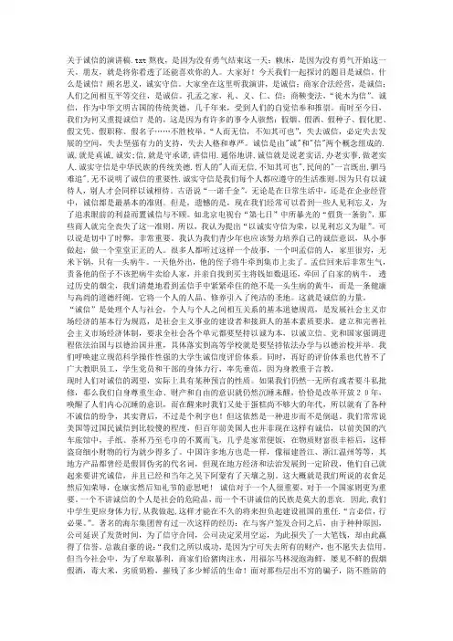 关于诚信的演讲稿 2