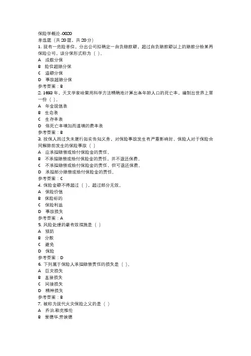 保险学概论